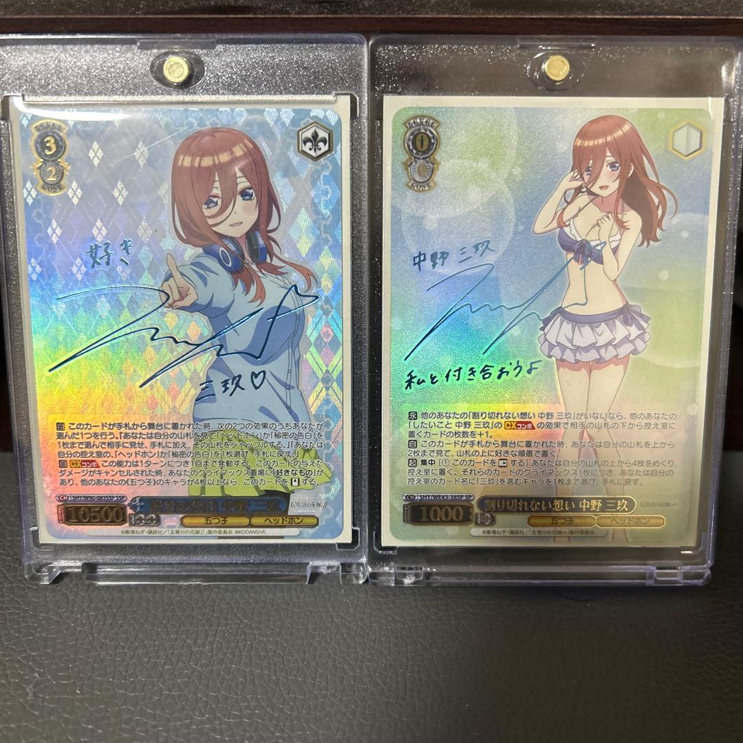ヴァイスシュヴァルツ 五等分の花嫁 中野三玖 サイン入りカード 2枚セット ヴァイスシュヴァルツ したいこと 中野 三玖 SSP サイン - メルカリ