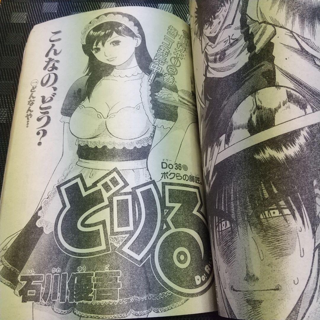 週刊少年サンデー2002年21-22号※一番湯のカナタ 新連載※ベイカー街の亡霊