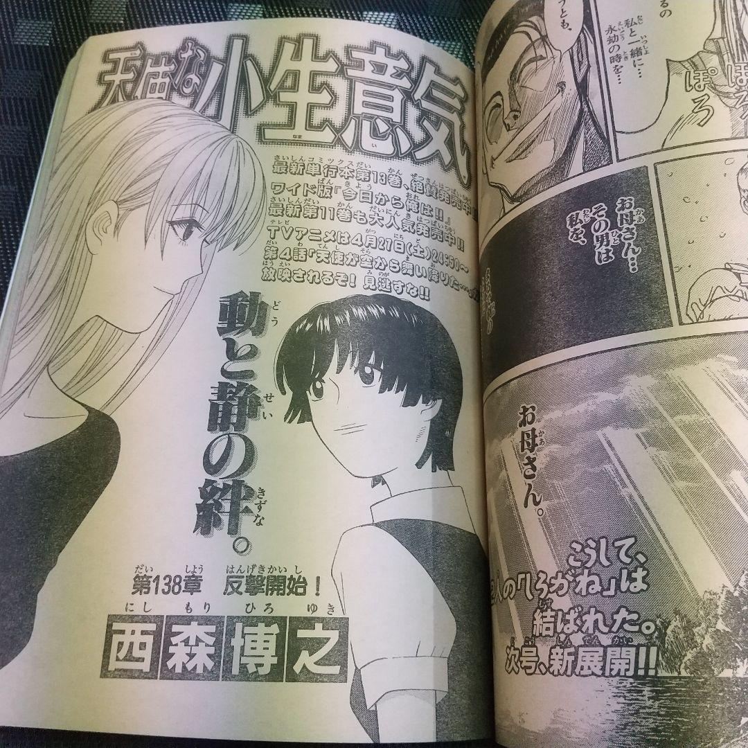 週刊少年サンデー2002年21-22号※一番湯のカナタ 新連載※ベイカー街の亡霊