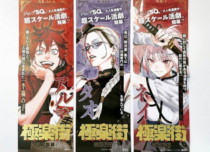 【即購入⭕メルカリ便】極楽街 アルマ タオ ネイ ポスター3種セット 即購入⭕メルカリ便】極楽街 アルマ タオ ネイ ポスター3種セット