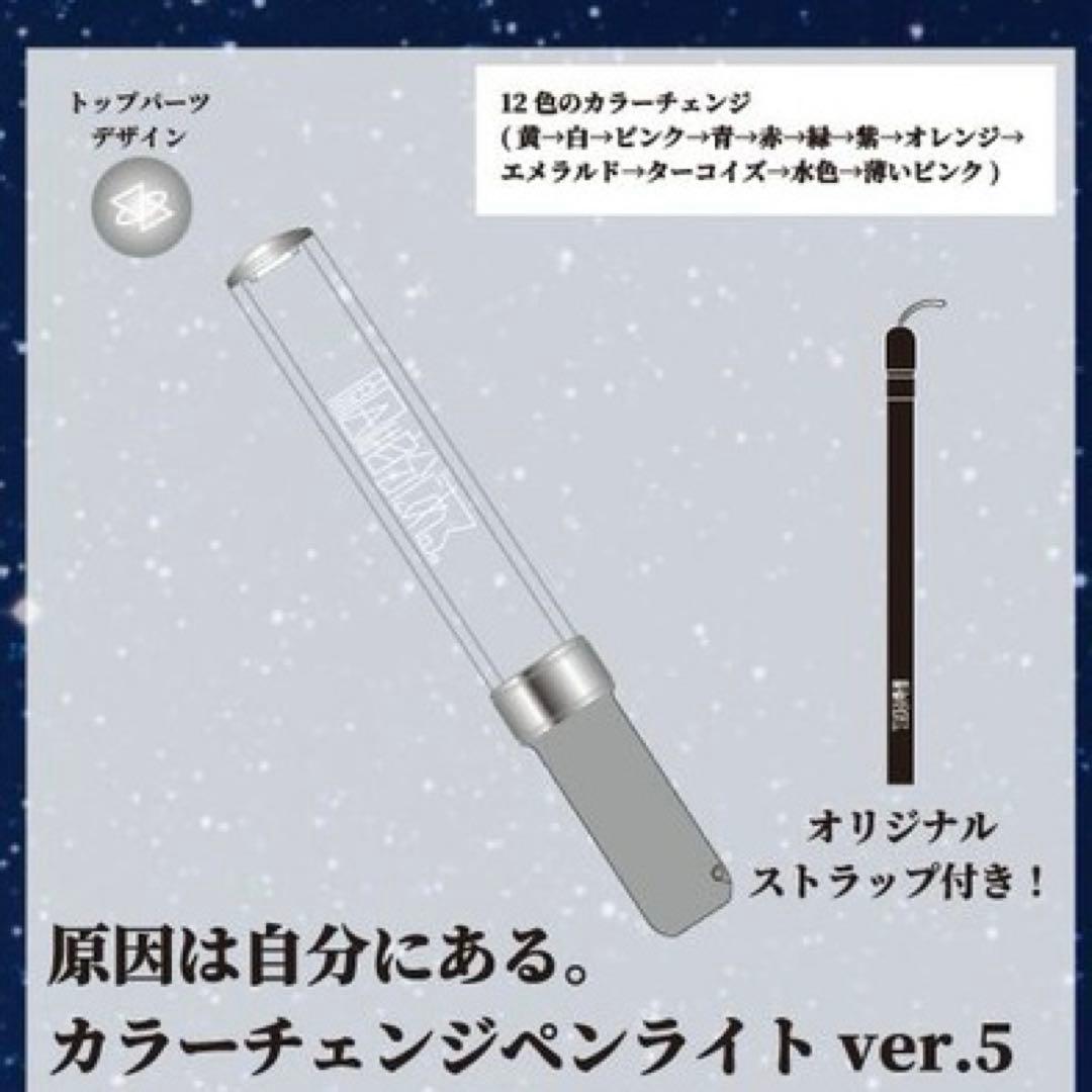 原因は自分にある。 げんじぶ ペンライト ver.5 - メルカリ