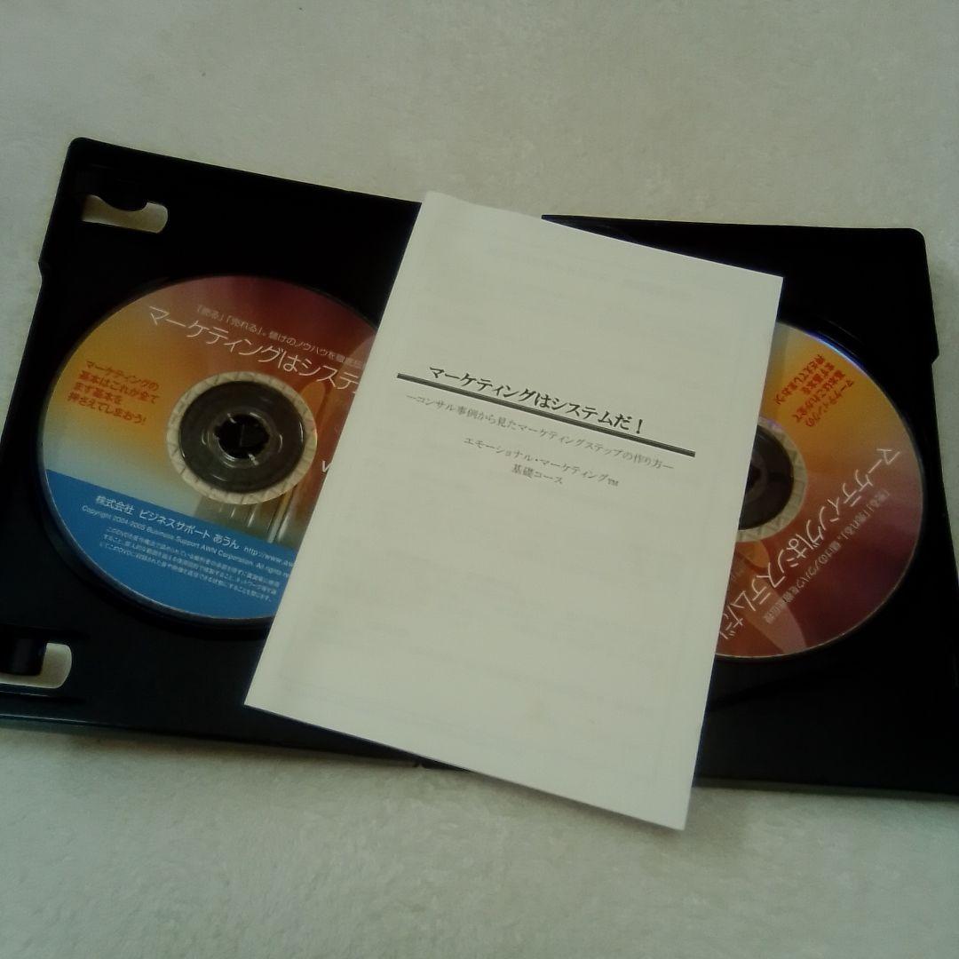 岡本吏郎 DVD【マーケティングはシステムだ★DVD3枚★ 定価30888円