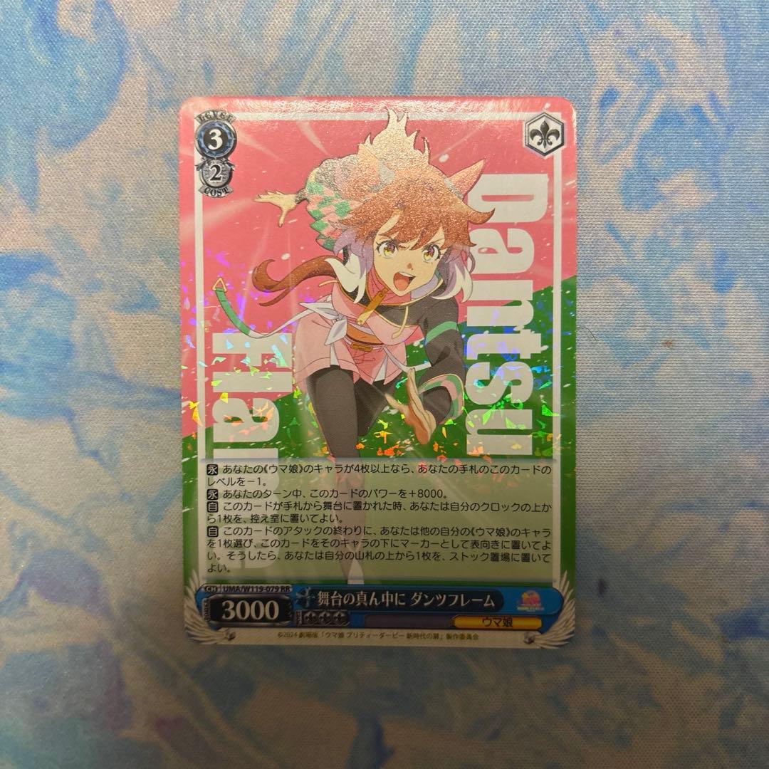 ヴァイスシュヴァルツ ウマ娘 舞台の真ん中に ダンツフレーム - メルカリ