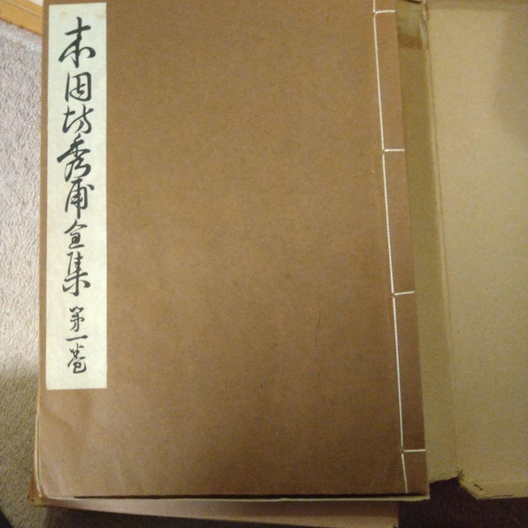 大幅値下げ」本因坊秀甫全集 全5巻セット - メルカリ