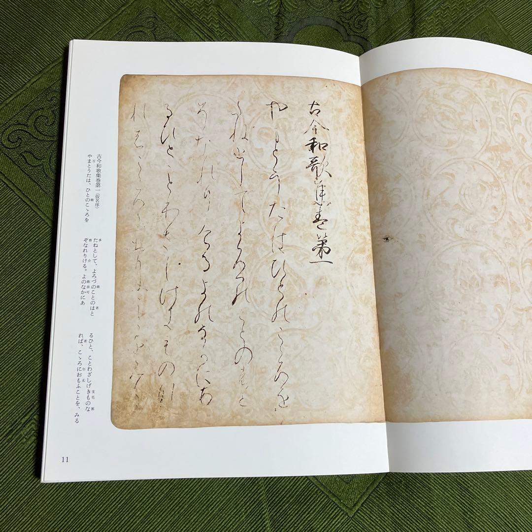 元永本古今集 : 伝源俊頼筆 上下(1)(2)4冊セット - メルカリ