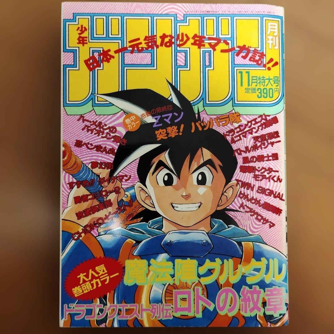 月刊少年ガンガン 1995年号 12冊まとめ売り - メルカリ
