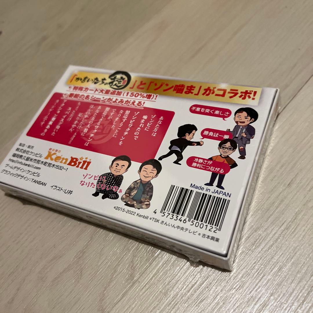 ゾンかまいたち ボードゲーム - メルカリ