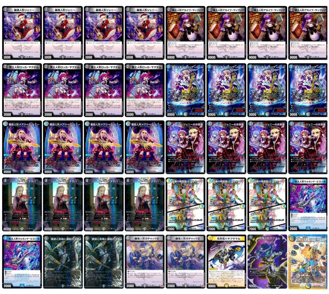 デュエマ 青黒デスパペット デッキ メアリージェニー ヴァミリアバレル