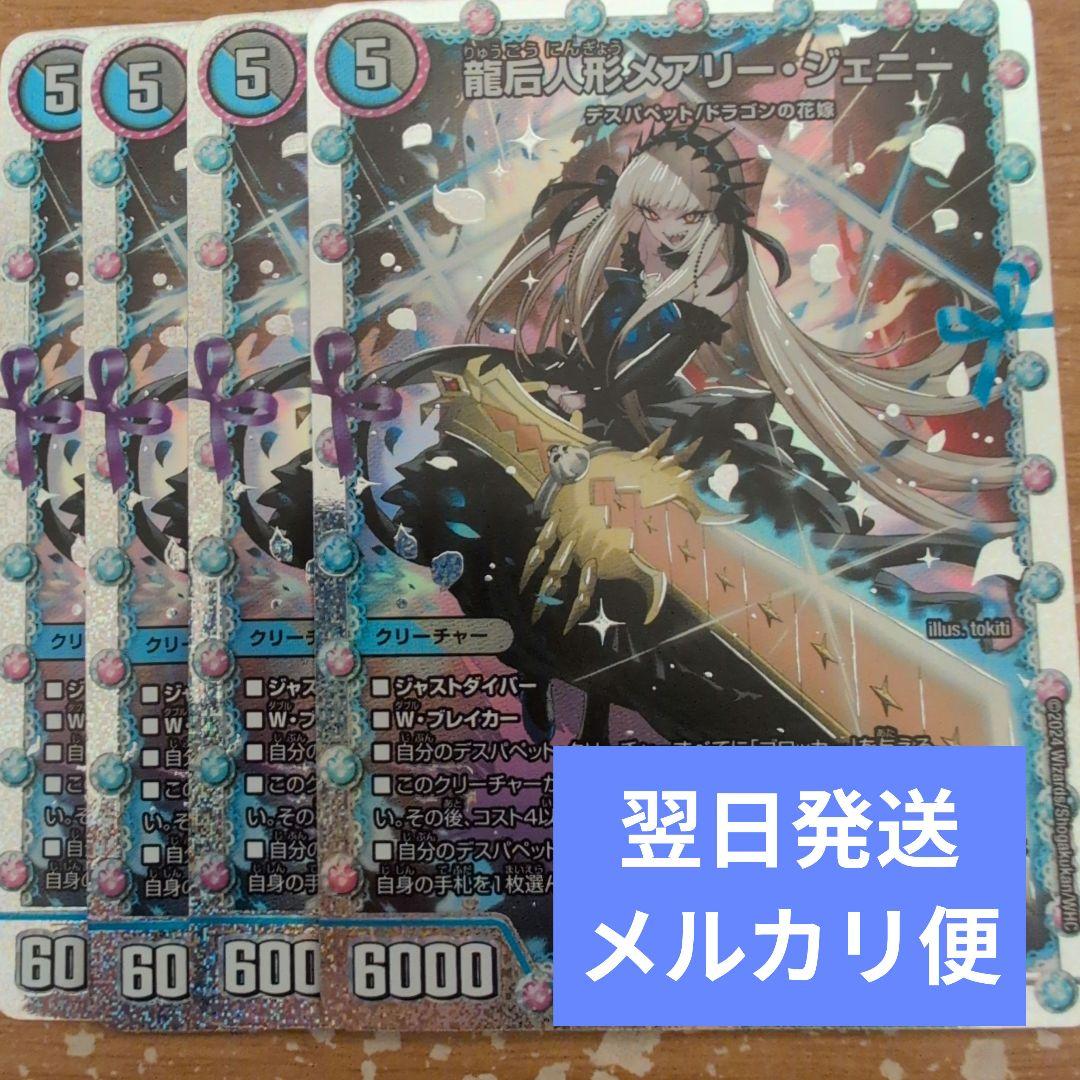 翌日発送 龍后人形メアリージェニー シク シークレット 4枚 メルカリ便 龍后人形メアリージェニー4枚 - メルカリ