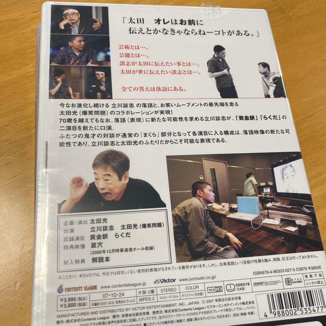 セット販売☆点！笑う超人 立川談志×太田光 - メルカリ