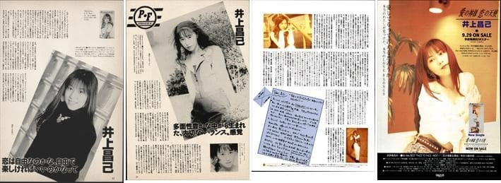 井上昌己 雑誌 切り抜き 100P ◇貴重 デビュー～／ほぼページ欠けなし