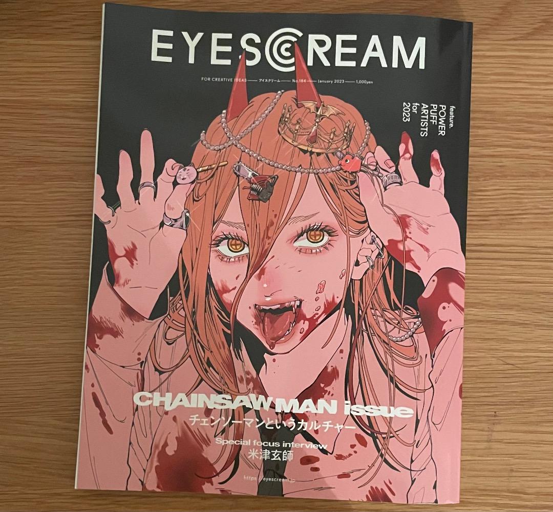 EYESCREAM 2023年1月号 チェンソーマン パワー 表紙 雑誌 - メルカリ