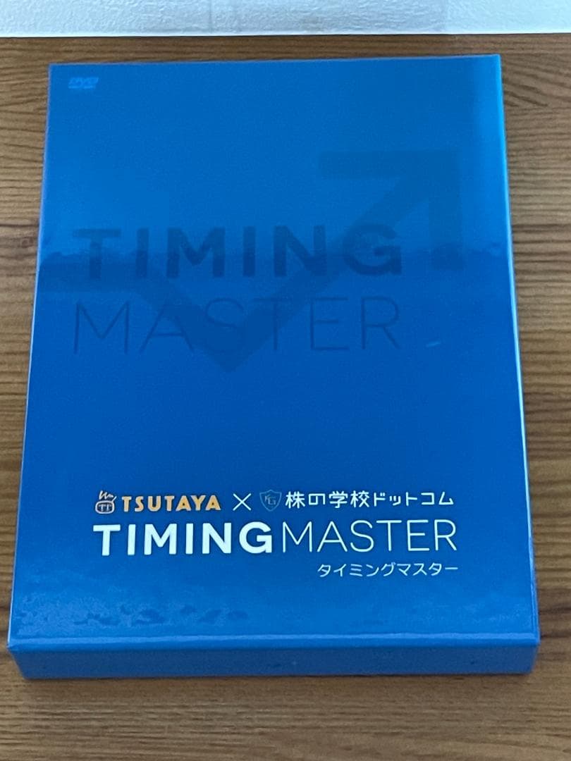 『TIMING MASTER（タイミングマスター）』DVD教材セット