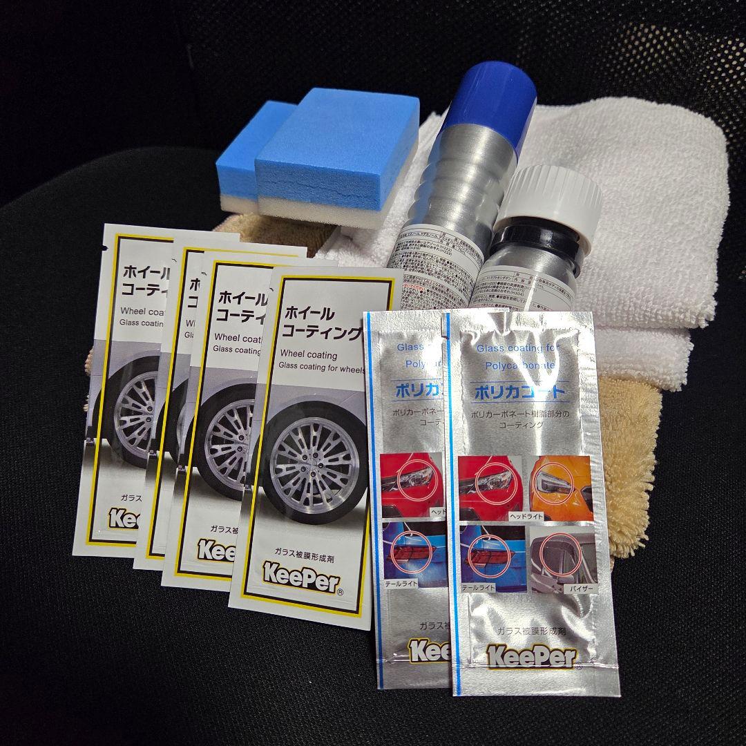 EX KeePer 施工セット キーパー技研 EXキーパーコーティング施工セット(週末限定値下げ中