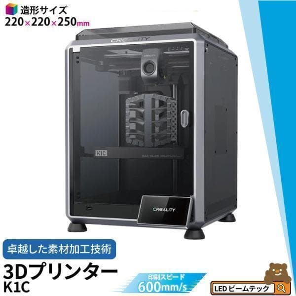 Creality K1C 高速3Dプリンター 新品未使用 Creality K1C 3Dプリンター 印刷 速度600mm/s 本体 家庭用 高速 AI