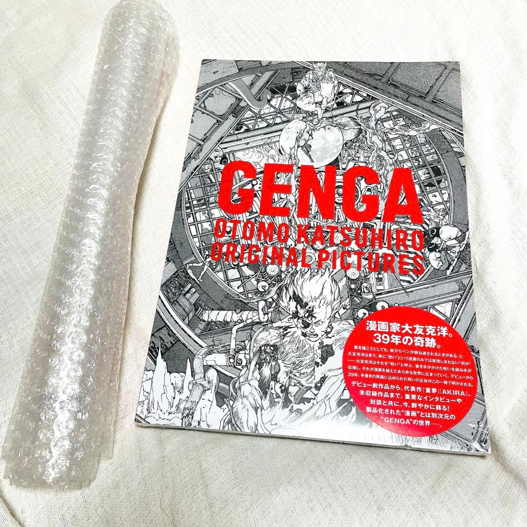 【GENGA】 AKIRA原画展 図録 アキラ 大友克洋 ポスター付 B3程 Amazon.co.jp: 大友克洋 アキラ AKIRA 原画展 図録 GENGA : おもちゃ