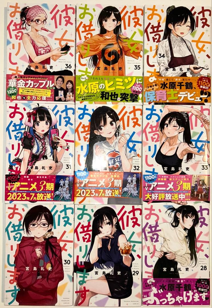 彼女、お借りします 1〜44全巻+関連本4冊セット+購入特典多数付き