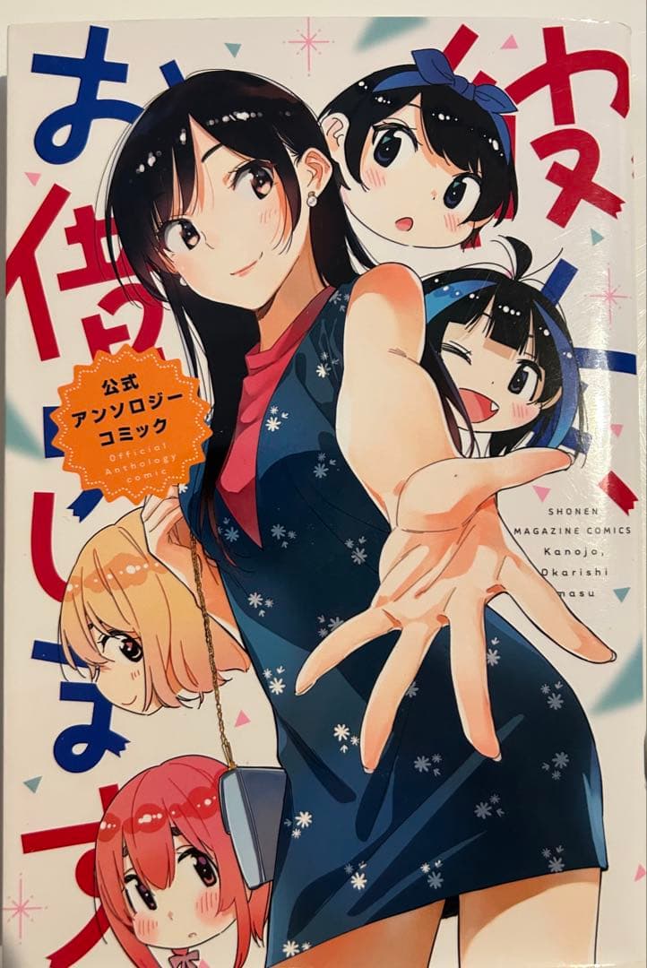 彼女、お借りします 1〜44全巻+関連本4冊セット+購入特典多数付き