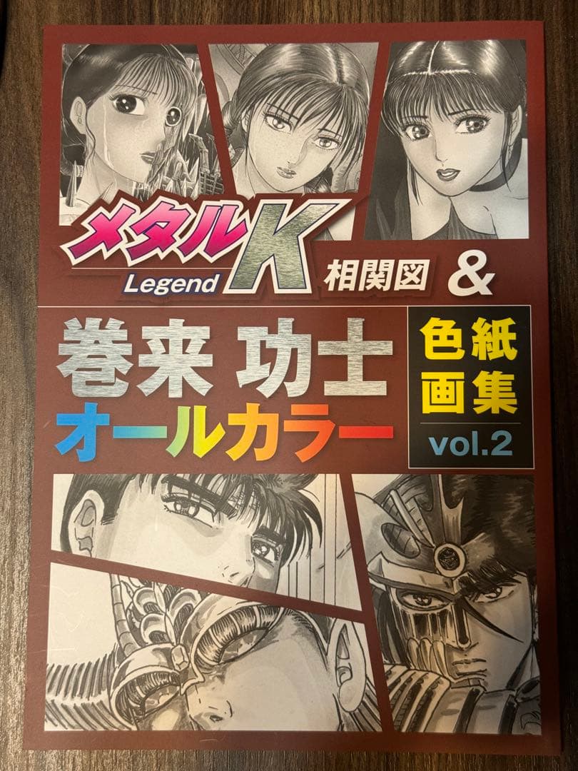 メタルK Legend レジェンド vol1〜9 巻来功士 - メルカリ