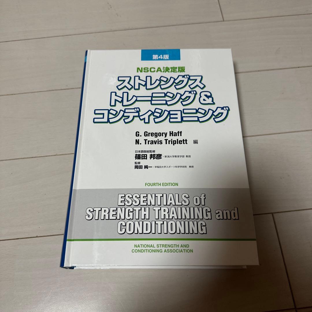 nsca-cscsテキスト第4版 - メルカリ