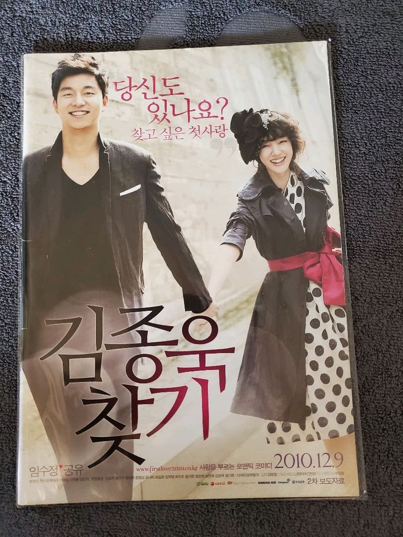 韓国映画「あなたの初恋探します」プレス　コン・ユ あなたの初恋探します」～コン・ユから広がる作品｜韓国映画