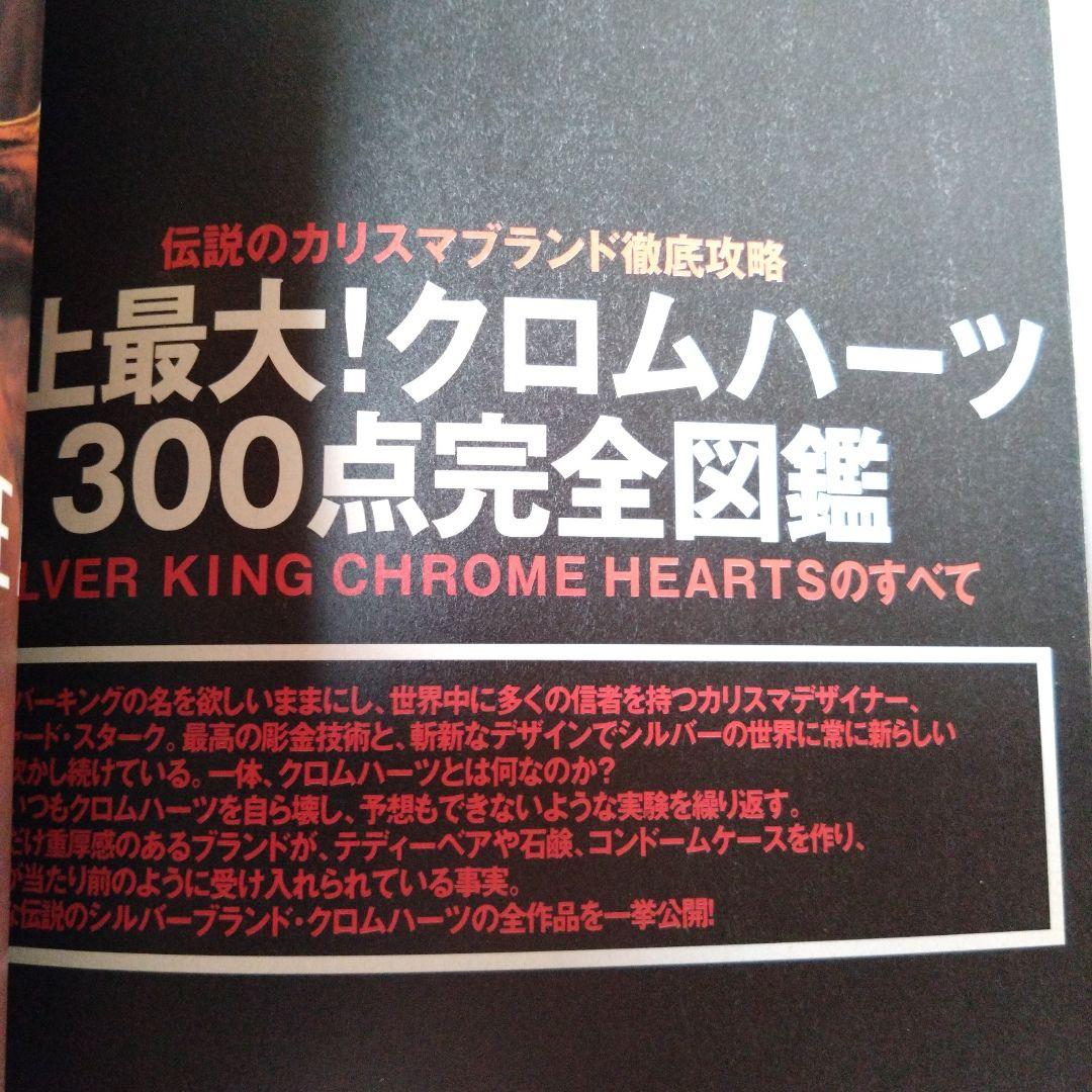 シルバーアクセ最強読本 クロムハーツ完全図鑑 - メルカリ