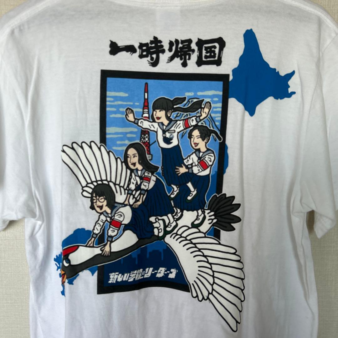 新しい学校のリーダーズ 一時帰国Tシャツ 白 Mサイズ - メルカリ