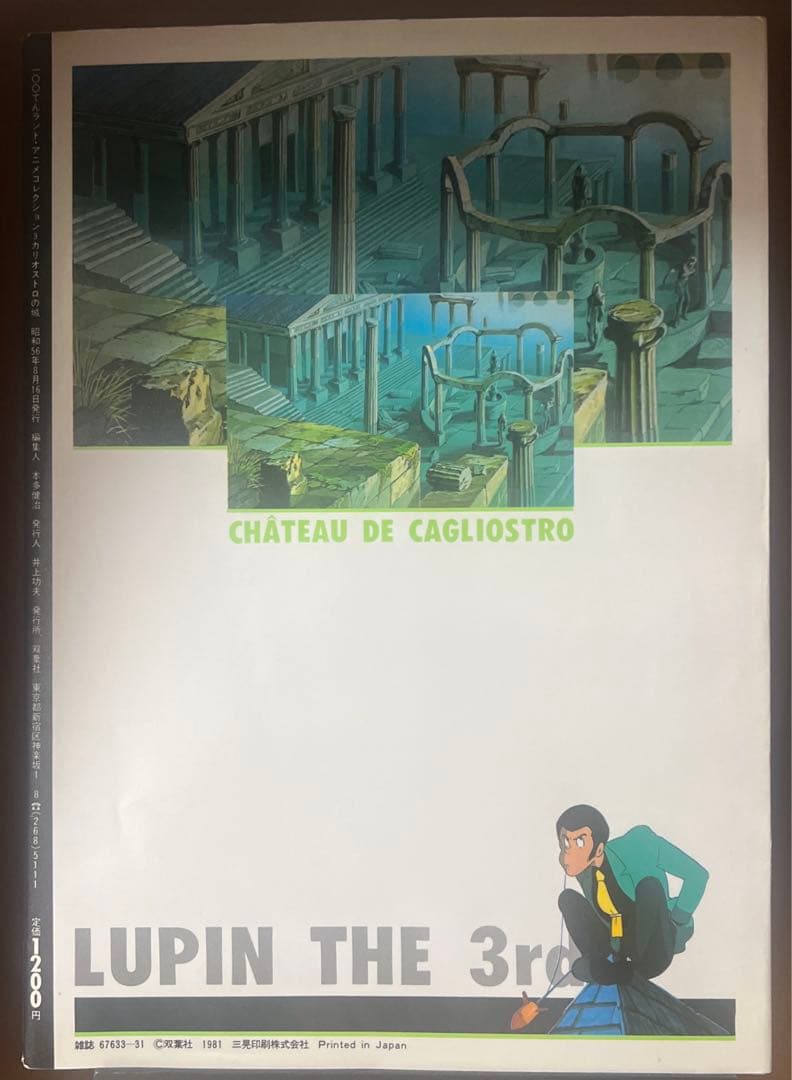 ルパン三世 カリオストロの城 100てんランド アニメコレクション