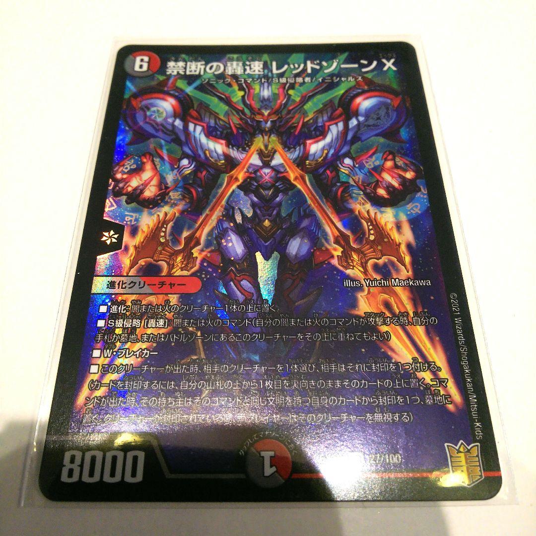 デュエマ バサラの「周回遅れだ!」超速侵略戦略パック! - メルカリ