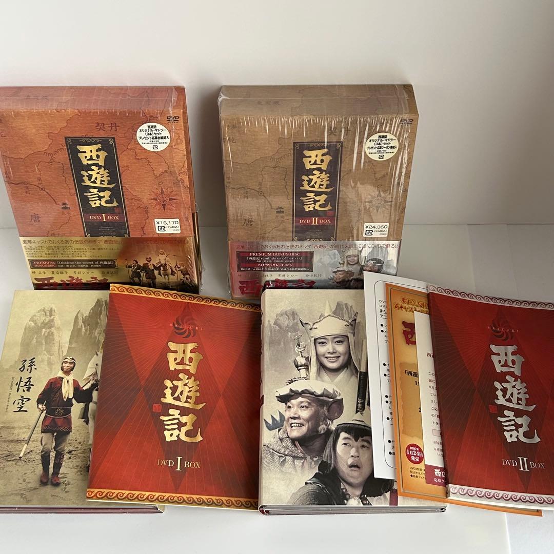 西遊記 DVD-BOX Ⅰ、BOX IIセット 西遊記Ⅱ」DVD-BOXⅠ | 日テレポシュレ本店 日本テレビの通販