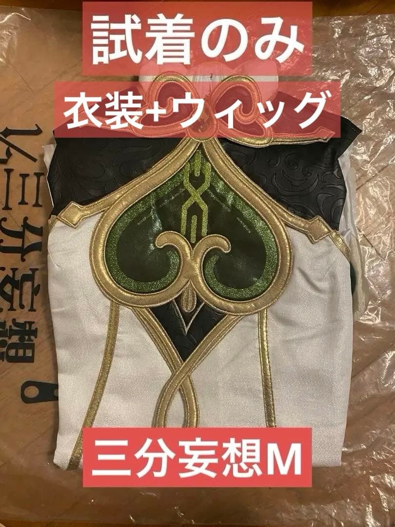 三分妄想　コスプレ　衣装　ウィッグ　原神　ナヒーダ　M 三分妄想 原神 ナヒーダ コスプレ 衣装