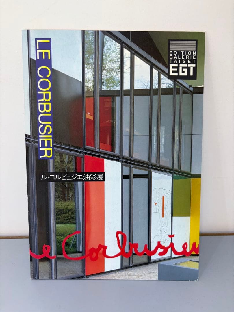 EGTリーフ7冊セット　吉阪隆正　レーモンド等