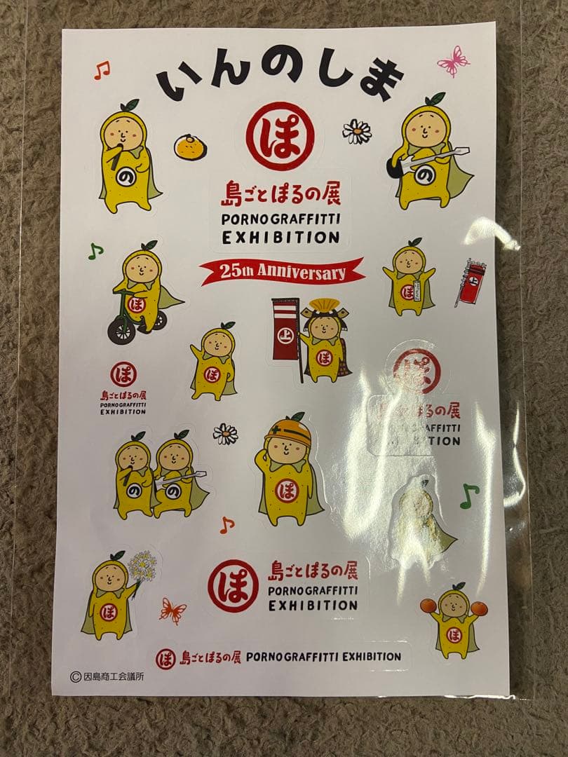 ポルノグラフィティ 島ごとぽるの展 ほか ポルノ＆因島グッズ まとめて