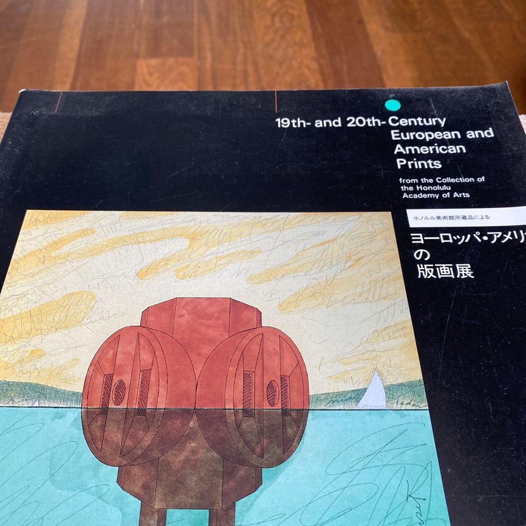ヨーロッパ・アメリカの版画展 ホノルル美術館所蔵品による - メルカリ