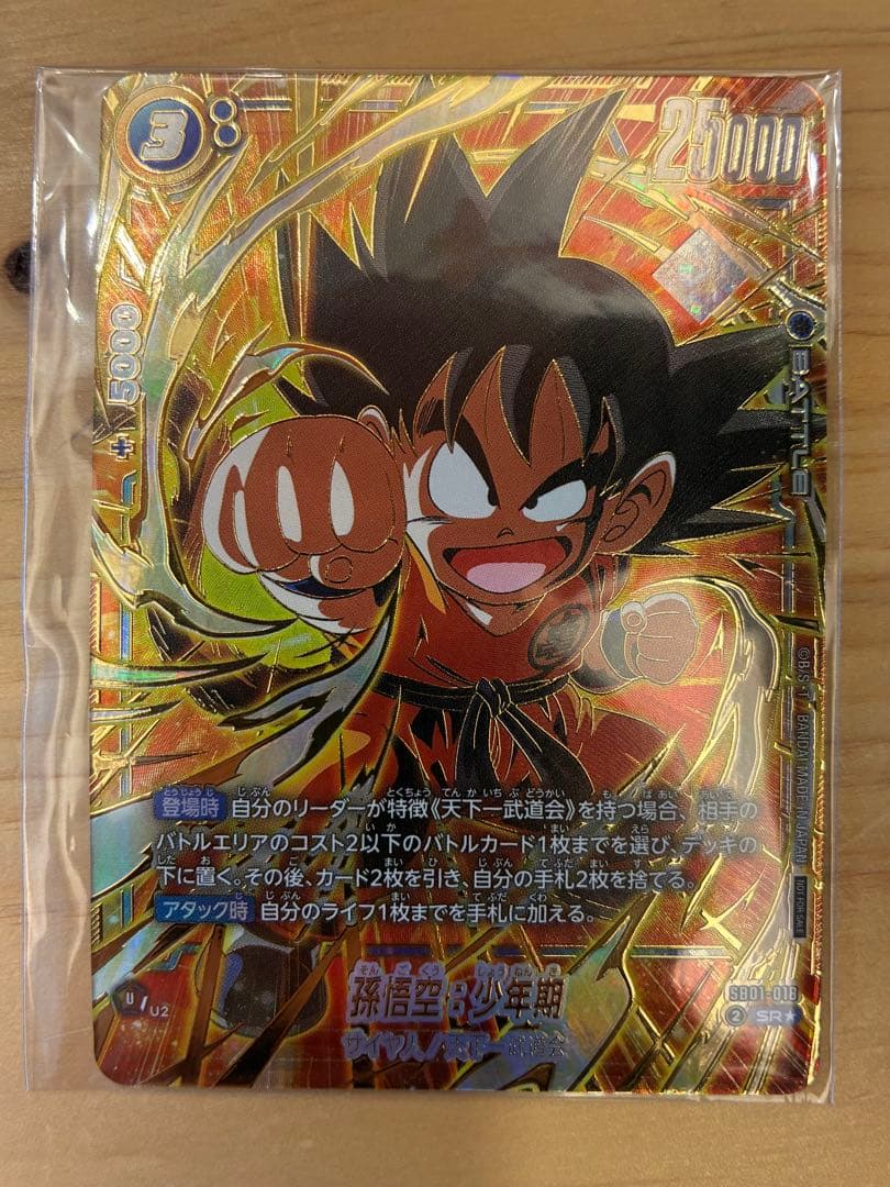 アルティメットバトル SB01-018 孫悟空:少年期 - メルカリ