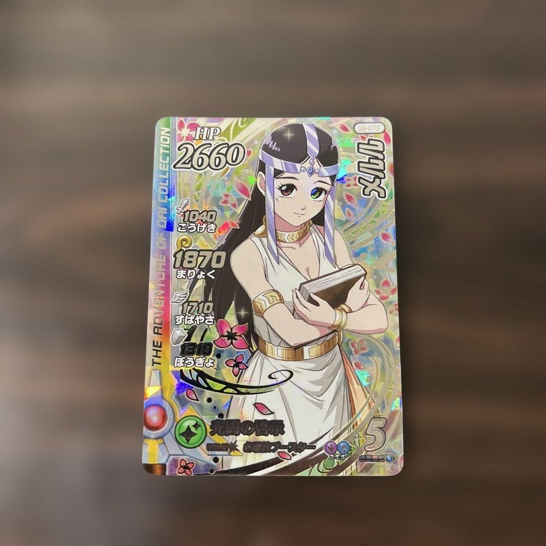 ダイの大冒険 クロスブレイド sec メルル S5-075 - メルカリ