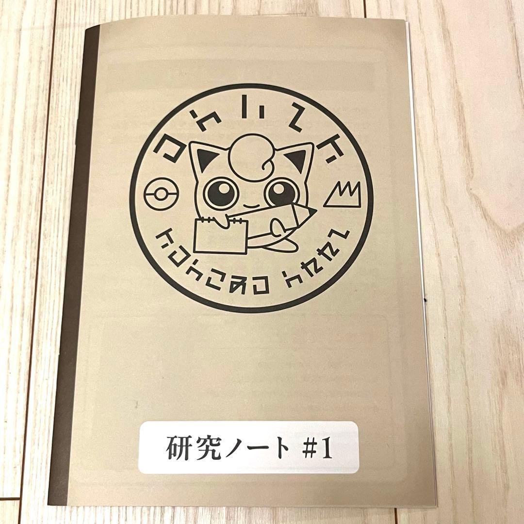 ポケパーク カントー 研究ノート ポケモンフォレスト - メルカリ