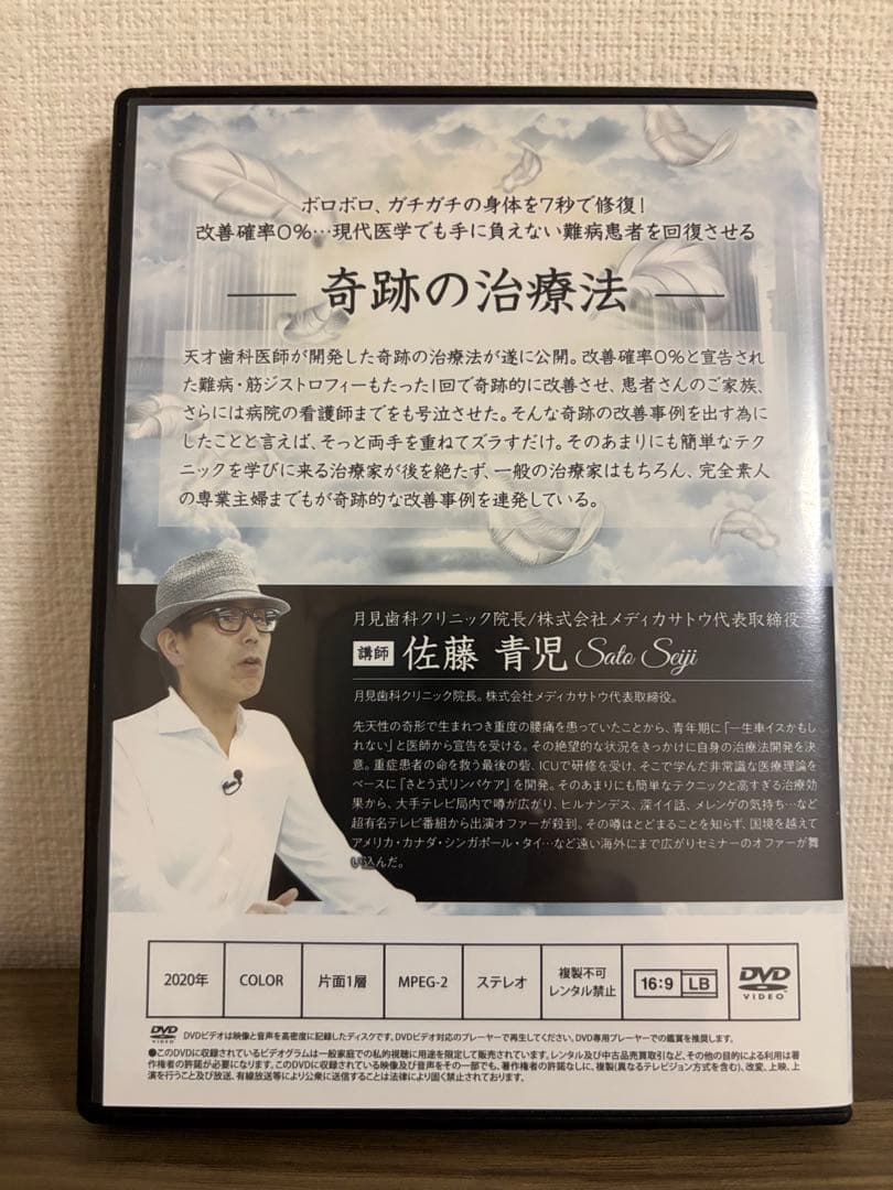 Fascia Re:Life 奇跡の治療法 佐藤青児　DVDセット+URL