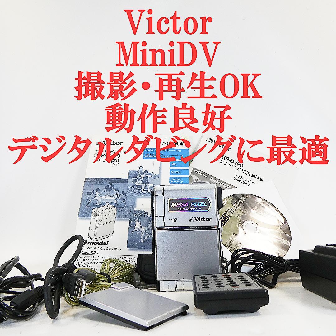 動作良好 ビクター GR-DVP9 MiniDVビデオカメラ　DVD化に最適 Amazon | Victor ビクター JVC GR-DV500K デジタルビデオカメラ ミニDV