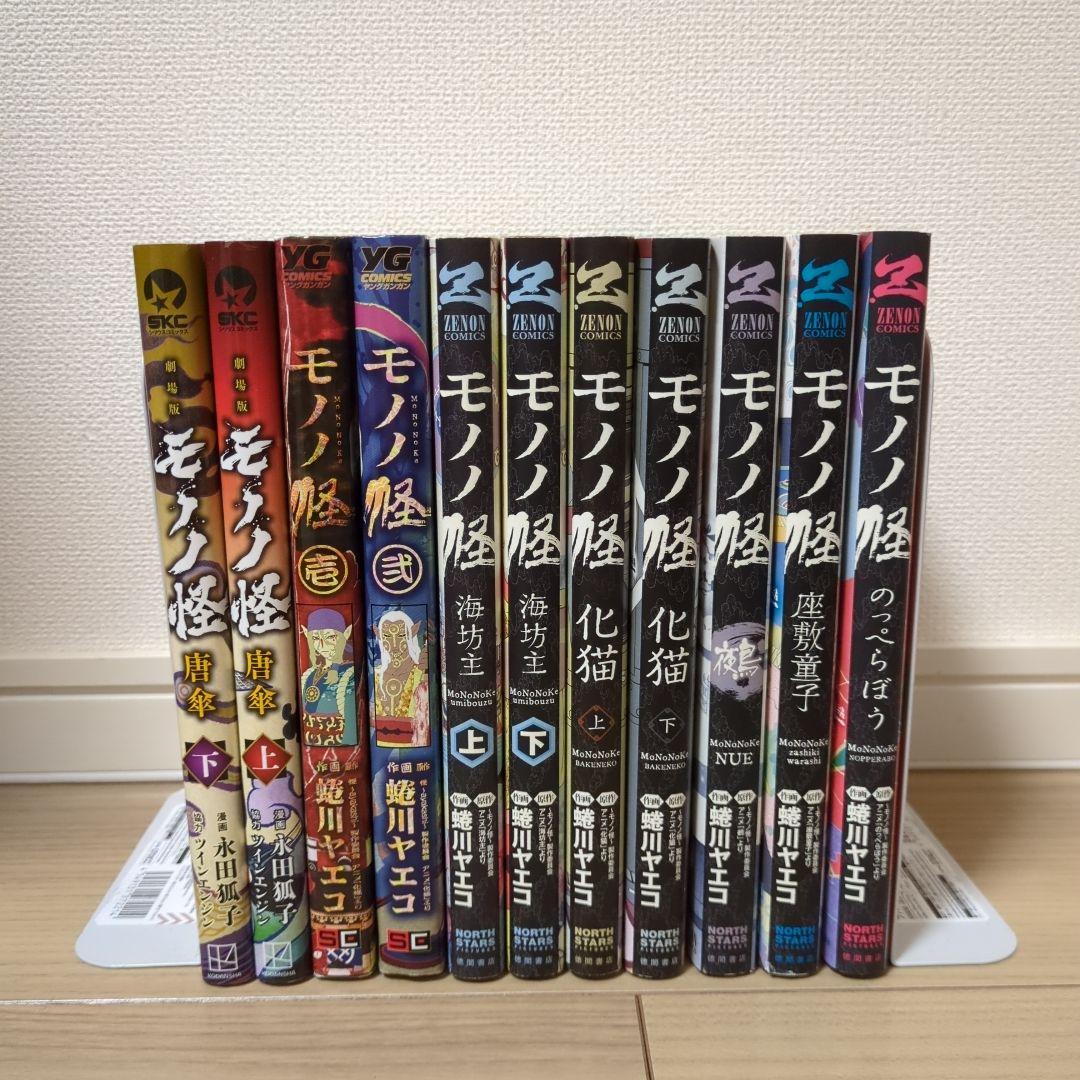 モノノ怪 11巻セット 劇場版モノノ怪 唐傘（下）』（永田 狐子,ツインエンジン）｜講談社