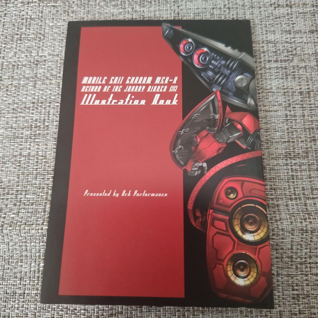 機動戦士ガンダム MSV-R ジョニー・ライデンの帰還 26巻特装版 小冊子