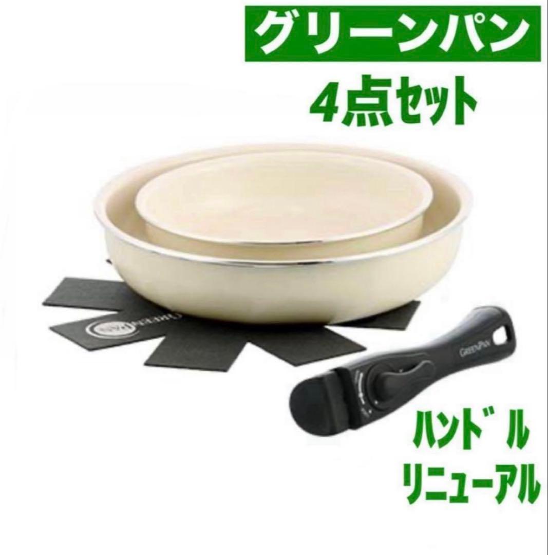 グリーンパン クリックシェフ 4点セット※ハンドル:リニューアル【新品・未使用】 グリーンパン公式ショップ】 【新商品】クリックシェフ 4点セット