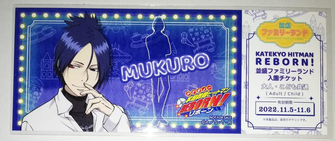 リボーン 六道骸 レプリカチケット 特典 並盛ファミリーランド AGF2022