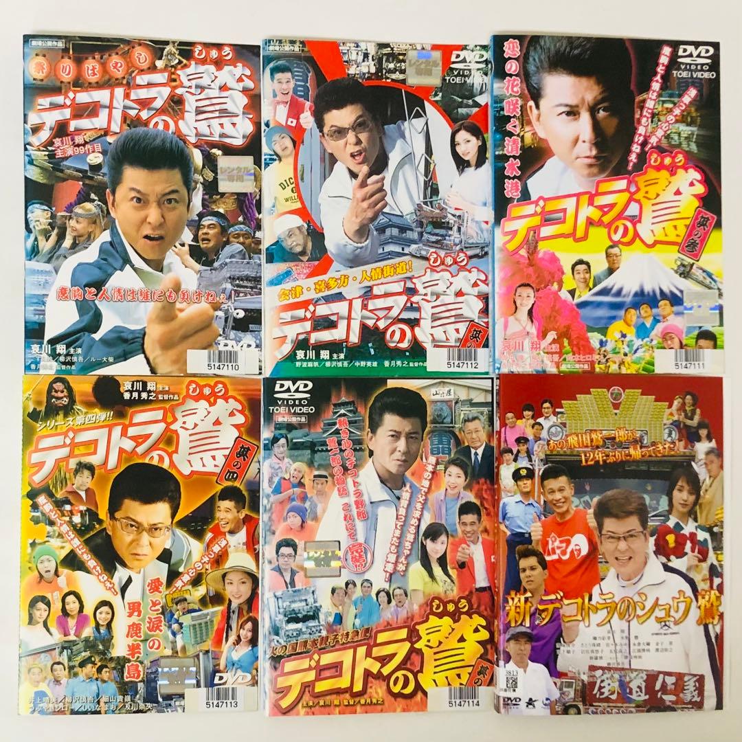 デコトラの鷲(しゅう)　DVD全巻セット　全6枚　哀川翔　剛力彩芽/トラック野郎 哀川翔『デコトラの鷲』（DVD全5枚／分売可能）