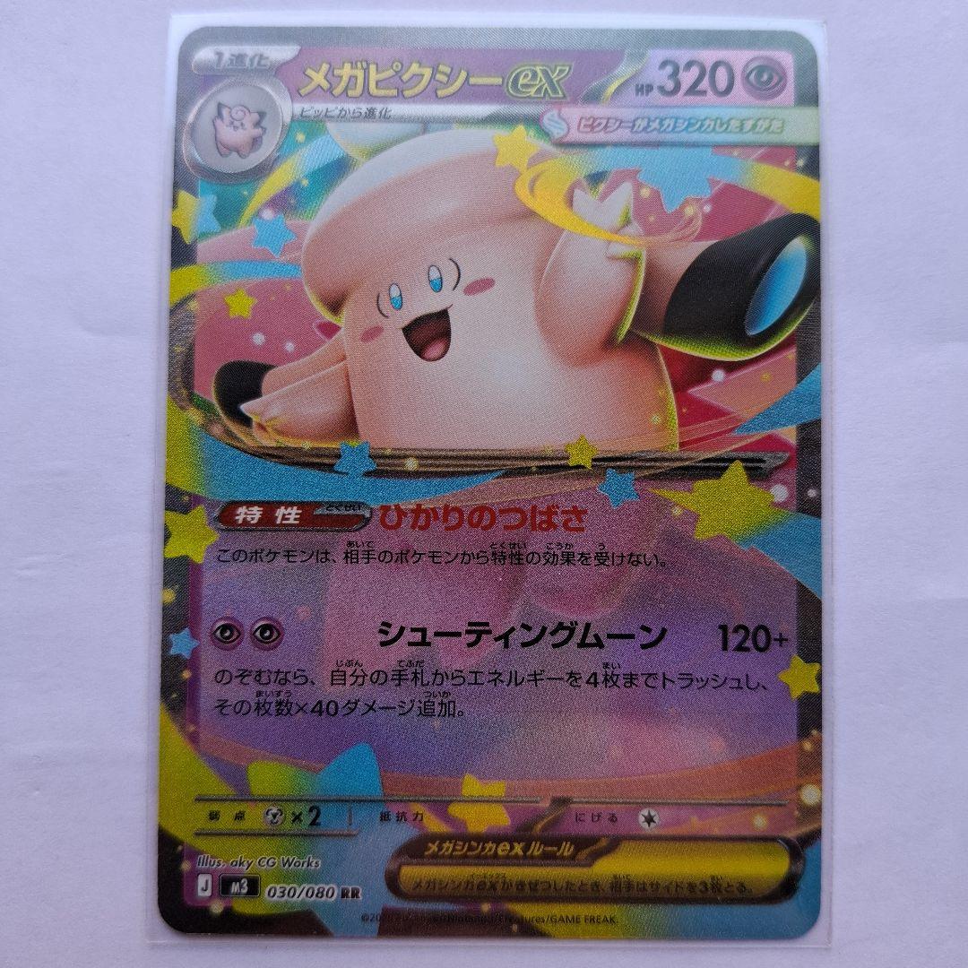メガピクシー ex ポケモンカード HP320 メガピクシーEX 320 HP ポケモンカード SAR - メルカリ
