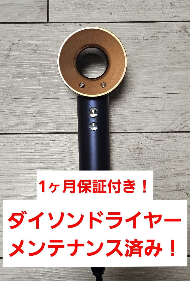 保証付　年末限定　ダイソン　メンテナンス済み　dyson hd08　ダークブルー ダイソン Dyson Supersonic Ionic 収納ボックス付き HD08 ULF VBR BX