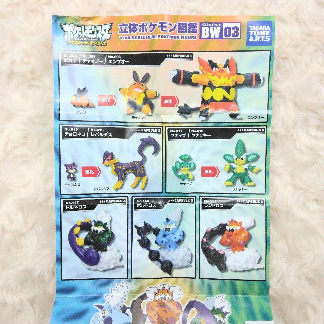 ポケモン 立体ポケモン図鑑BW03 全6種 コンプリート ガチャ - メルカリ