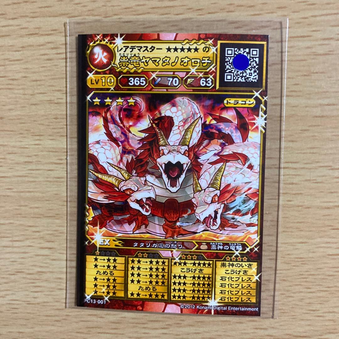 オレカバトル 名前 祟竜ヤマタノオロチ - メルカリ