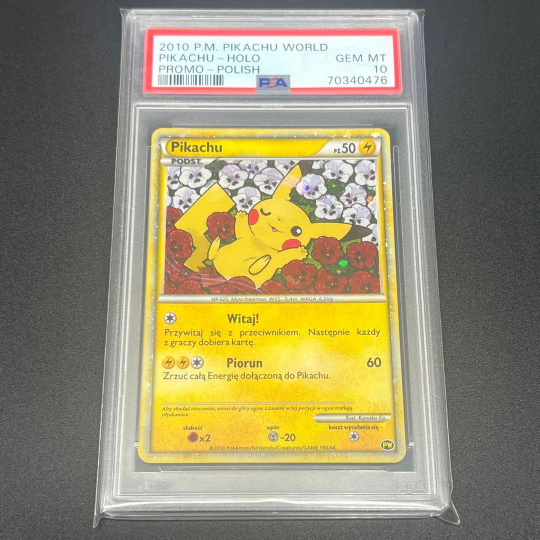 【鑑定品/PSA10】ピカチュウ ワールド ポーランド ポケモンカード PSA 10 ピカチュウ ポーランド プロモ キラ 鑑定 ポケモンカードゲーム