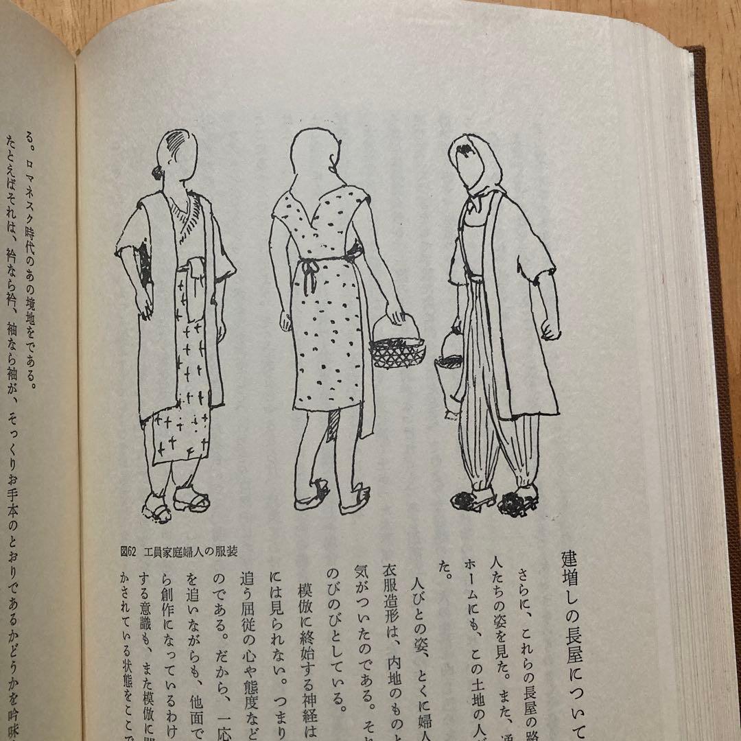 生活学 今和次郎集5　ドメス出版　月報つき